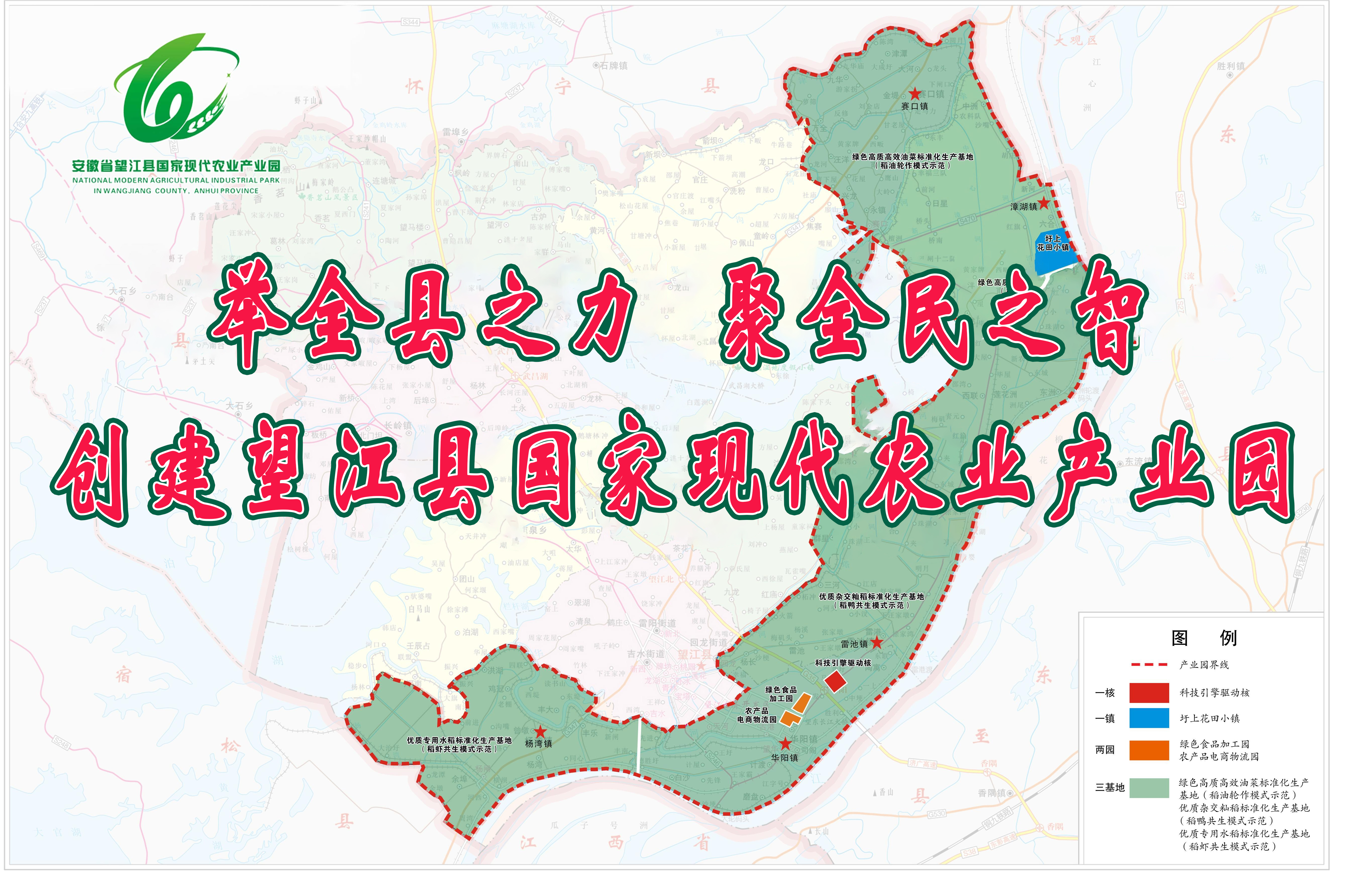 望江縣國家現代農業產業園創建